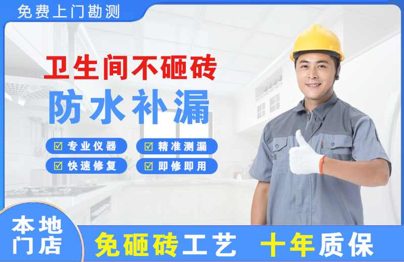 荆门卫生间不砸砖修补漏水